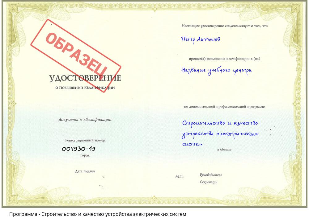 Строительство и качество устройства электрических систем Заволжье