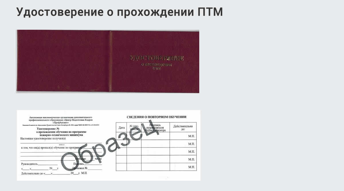  Курсы повышения квалификации по пожарно-техничекому минимуму в Заволжье: дистанционное обучение