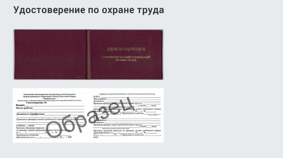  Дистанционное повышение квалификации по охране труда и оценке условий труда СОУТ в Заволжье