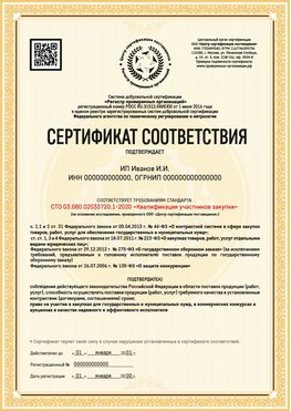 Образец сертификата для ИП Заволжье Сертификат СТО 03.080.02033720.1-2020