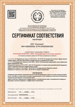 Образец сертификата для ООО Заволжье Сертификат СТО 03.080.02033720.1-2020