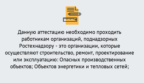 Почему нужно обратиться к нам? Заволжье Аттестация работников организаций в Заволжье ?