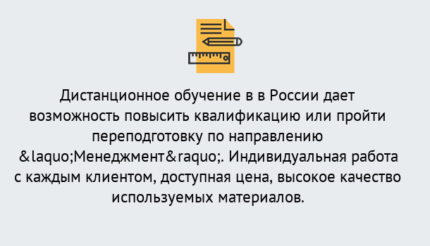 Почему нужно обратиться к нам? Заволжье Курсы обучения по направлению Менеджмент