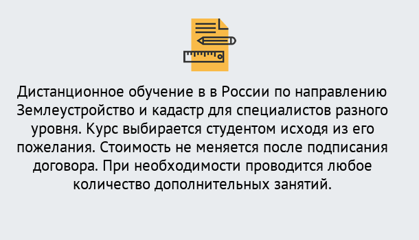 Почему нужно обратиться к нам? Заволжье Курсы обучения по направлению Землеустройство и кадастр