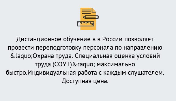 Почему нужно обратиться к нам? Заволжье Курсы обучения по охране труда. Специальная оценка условий труда (СОУТ)