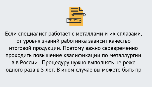 Почему нужно обратиться к нам? Заволжье Дистанционное повышение квалификации по металлургии в Заволжье