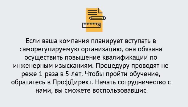 Почему нужно обратиться к нам? Заволжье Повышение квалификации по инженерным изысканиям в Заволжье : дистанционное обучение