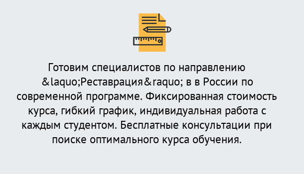 Почему нужно обратиться к нам? Заволжье Курсы обучения по направлению Реставрация