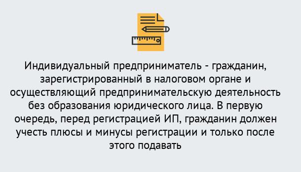 Почему нужно обратиться к нам? Заволжье Регистрация индивидуального предпринимателя (ИП) в Заволжье