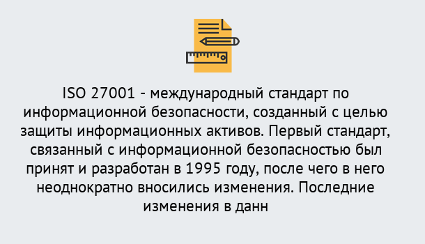 Почему нужно обратиться к нам? Заволжье Сертификат по стандарту ISO 27001 – Гарантия получения в Заволжье