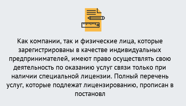 Почему нужно обратиться к нам? Заволжье Лицензирование услуг связи в Заволжье