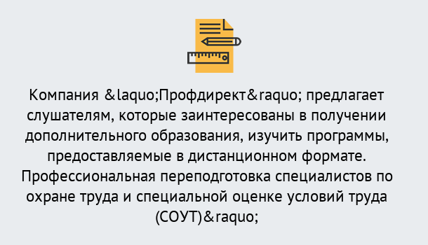 Почему нужно обратиться к нам? Заволжье Профессиональная переподготовка по направлению «Охрана труда. Специальная оценка условий труда (СОУТ)» в Заволжье