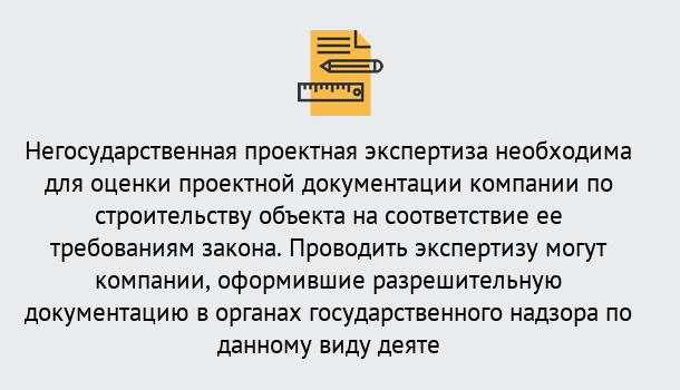 Почему нужно обратиться к нам? Заволжье Негосударственная экспертиза проектной документации в Заволжье