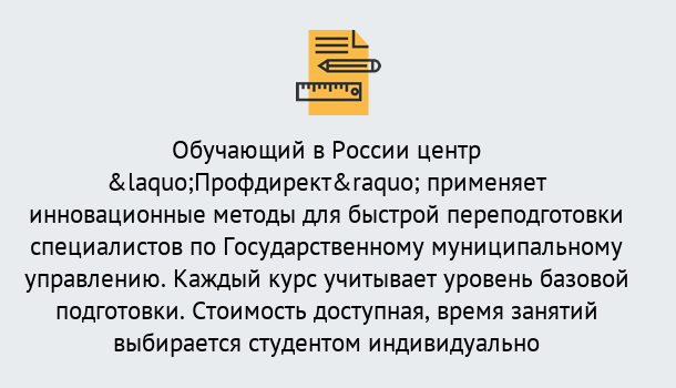 Почему нужно обратиться к нам? Заволжье Курсы обучения по направлению Государственное и муниципальное управление