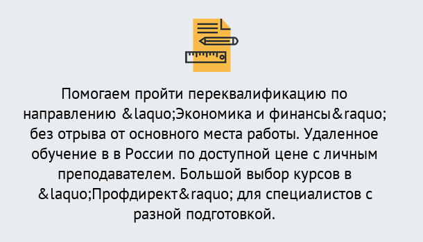 Почему нужно обратиться к нам? Заволжье Курсы обучения по направлению Экономика и финансы