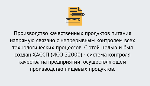 Почему нужно обратиться к нам? Заволжье Оформить сертификат ИСО 22000 ХАССП в Заволжье