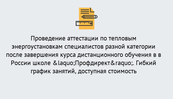 Почему нужно обратиться к нам? Заволжье Аттестация по тепловым энергоустановкам специалистов разного уровня