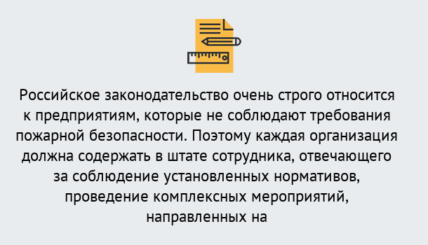 Почему нужно обратиться к нам? Заволжье Профессиональная переподготовка по направлению «Пожарно-технический минимум» в Заволжье