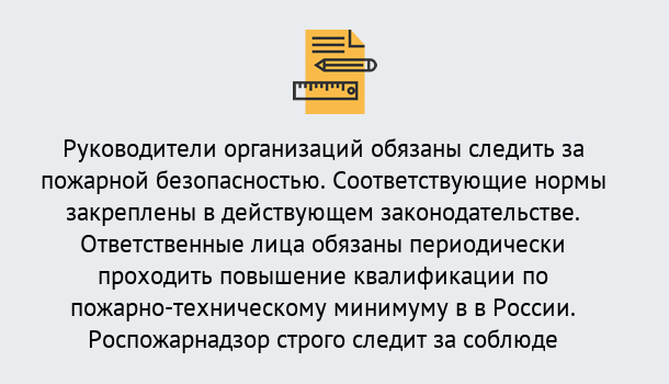 Почему нужно обратиться к нам? Заволжье Курсы повышения квалификации по пожарно-техничекому минимуму в Заволжье: дистанционное обучение