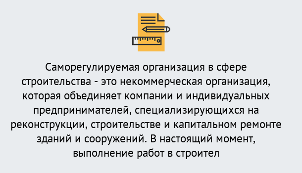 Почему нужно обратиться к нам? Заволжье Получите допуск СРО на все виды работ в Заволжье