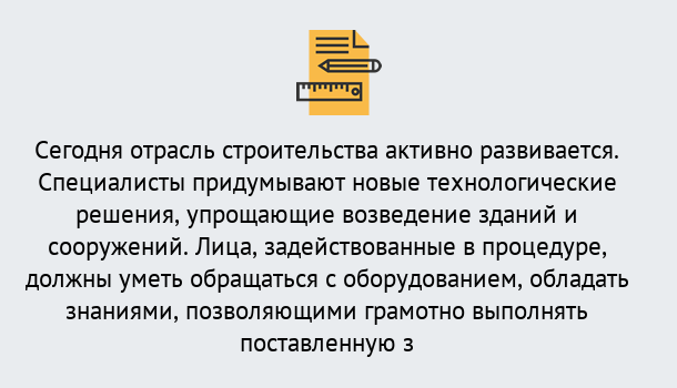 Почему нужно обратиться к нам? Заволжье Повышение квалификации по строительству в Заволжье: дистанционное обучение