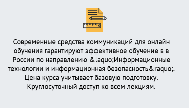 Почему нужно обратиться к нам? Заволжье Курсы обучения по направлению Информационные технологии и информационная безопасность (ФСТЭК)