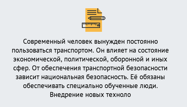 Почему нужно обратиться к нам? Заволжье Повышение квалификации по транспортной безопасности в Заволжье: особенности