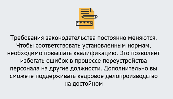 Почему нужно обратиться к нам? Заволжье Повышение квалификации по кадровому делопроизводству: дистанционные курсы