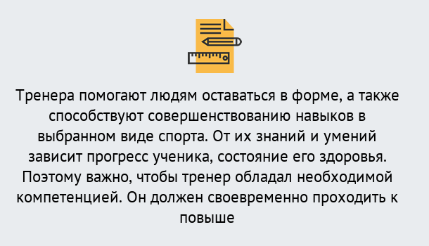 Почему нужно обратиться к нам? Заволжье Дистанционное повышение квалификации по спорту и фитнесу в Заволжье