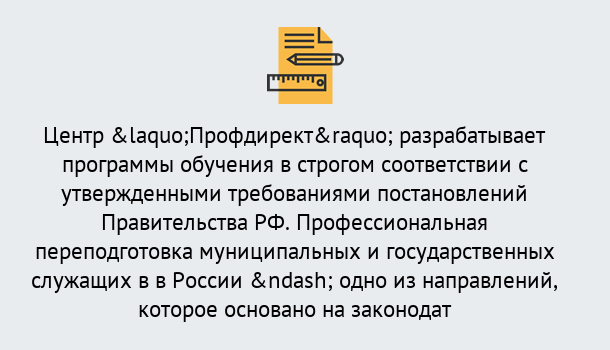 Почему нужно обратиться к нам? Заволжье Профессиональная переподготовка государственных и муниципальных служащих в Заволжье