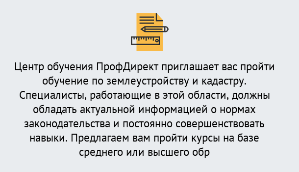 Почему нужно обратиться к нам? Заволжье Дистанционное повышение квалификации по землеустройству и кадастру в Заволжье