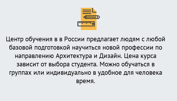 Почему нужно обратиться к нам? Заволжье Курсы обучения по направлению Архитектура и дизайн