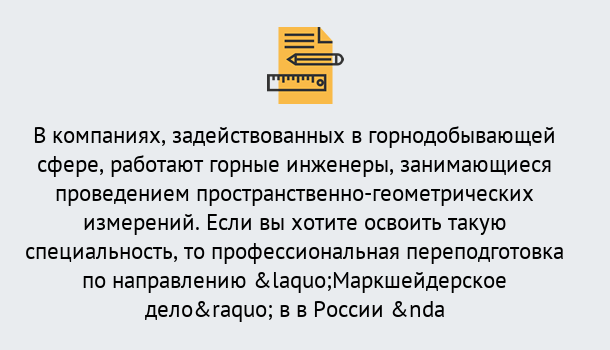 Почему нужно обратиться к нам? Заволжье Профессиональная переподготовка по направлению «Маркшейдерское дело» в Заволжье