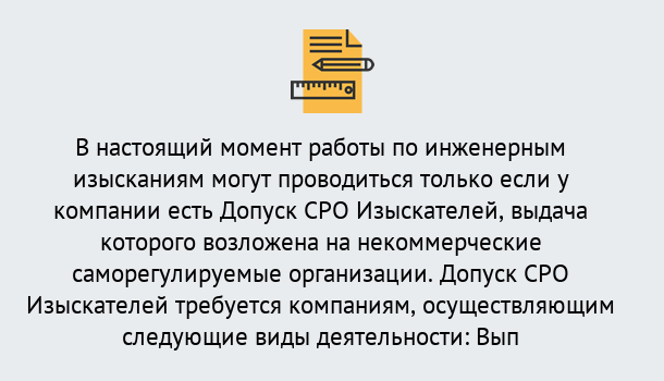 Почему нужно обратиться к нам? Заволжье Получить допуск СРО изыскателей в Заволжье