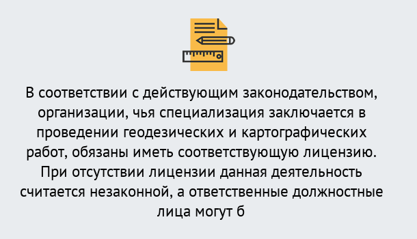 Почему нужно обратиться к нам? Заволжье Лицензирование геодезической и картографической деятельности в Заволжье