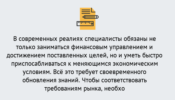 Почему нужно обратиться к нам? Заволжье Дистанционное повышение квалификации по экономике и финансам в Заволжье