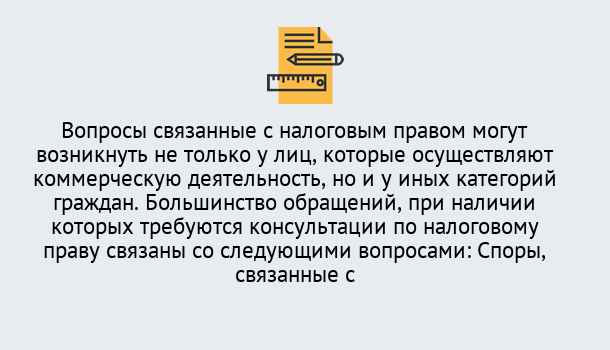 Почему нужно обратиться к нам? Заволжье Юридическая консультация по налогам в Заволжье