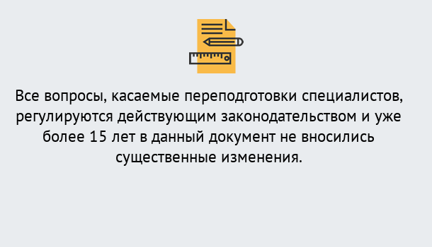 Почему нужно обратиться к нам? Заволжье Переподготовка специалистов в Заволжье