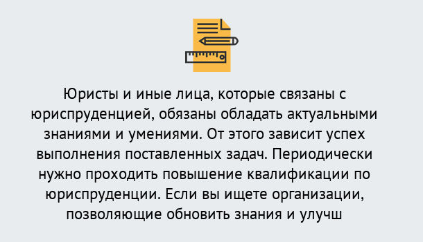 Почему нужно обратиться к нам? Заволжье Дистанционные курсы повышения квалификации по юриспруденции в Заволжье