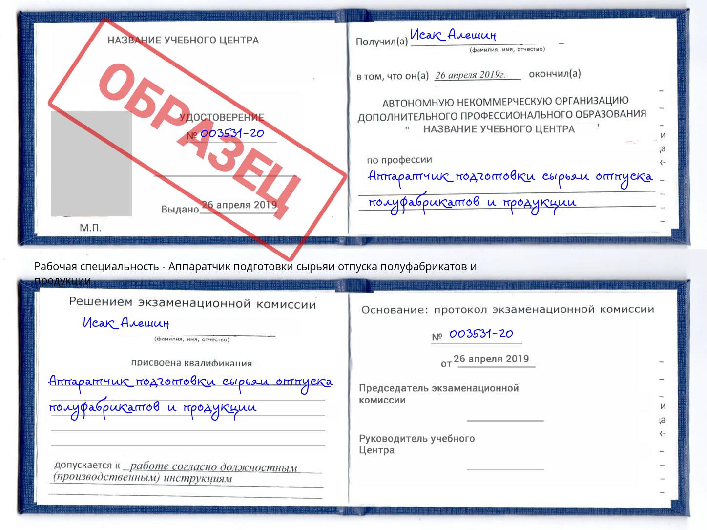 Аппаратчик подготовки сырьяи отпуска полуфабрикатов и продукции Заволжье