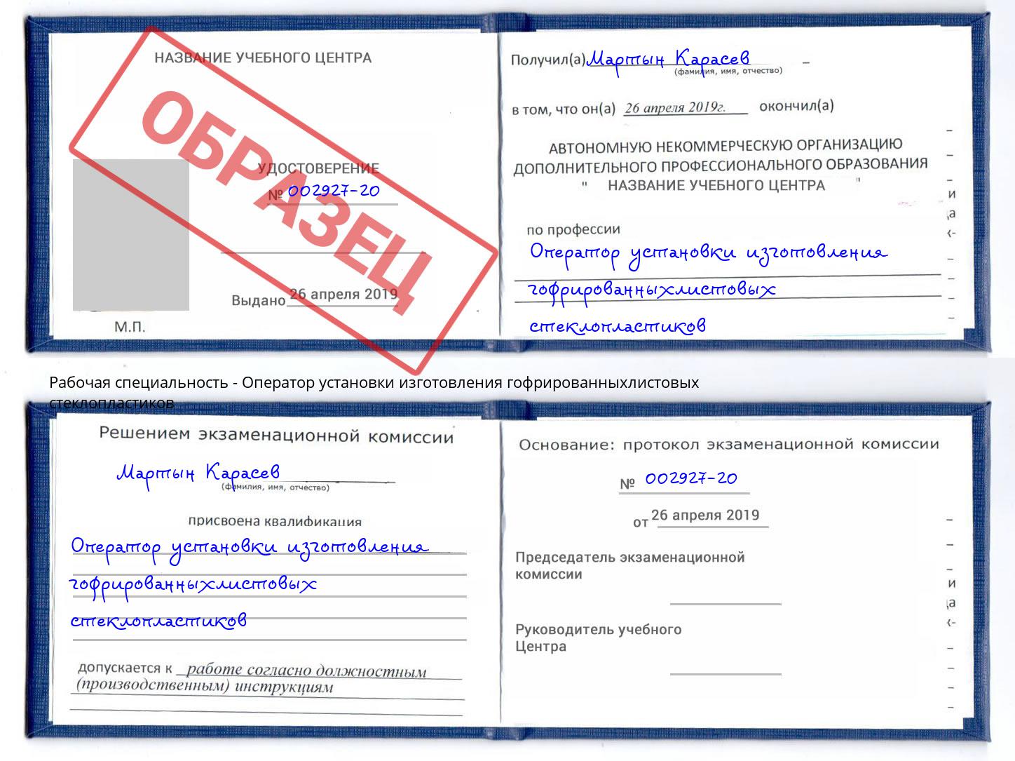 Оператор установки изготовления гофрированныхлистовых стеклопластиков Заволжье