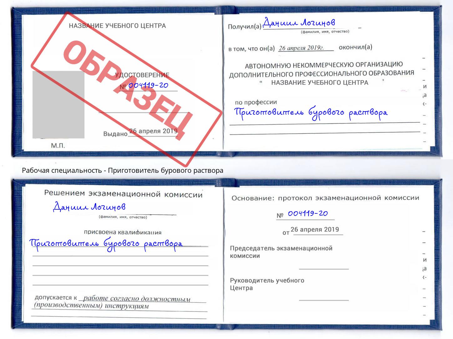 Приготовитель бурового раствора Заволжье