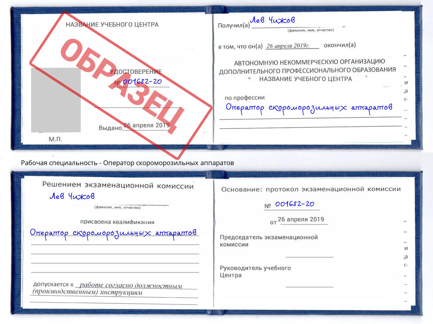 Оператор скороморозильных аппаратов Заволжье