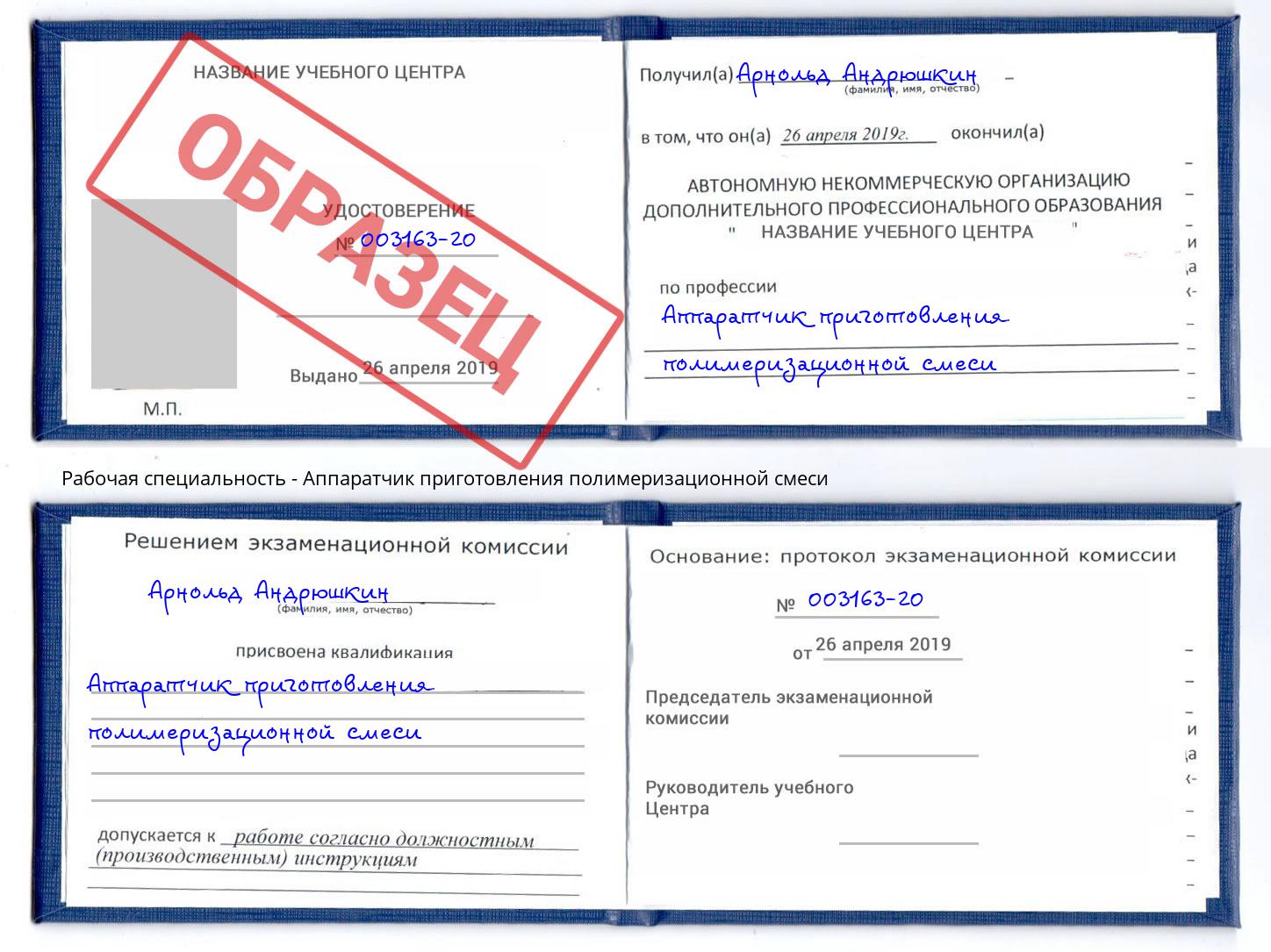 Аппаратчик приготовления полимеризационной смеси Заволжье