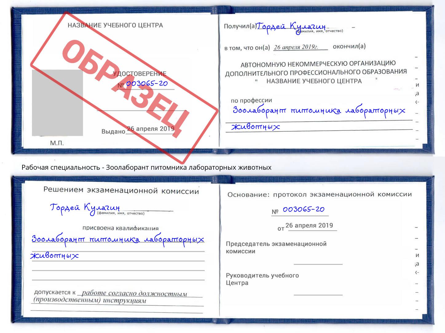 Зоолаборант питомника лабораторных животных Заволжье