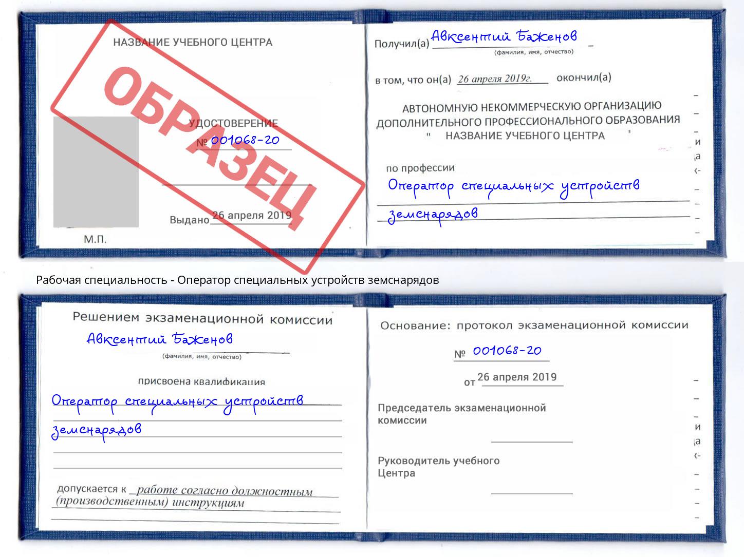 Оператор специальных устройств земснарядов Заволжье