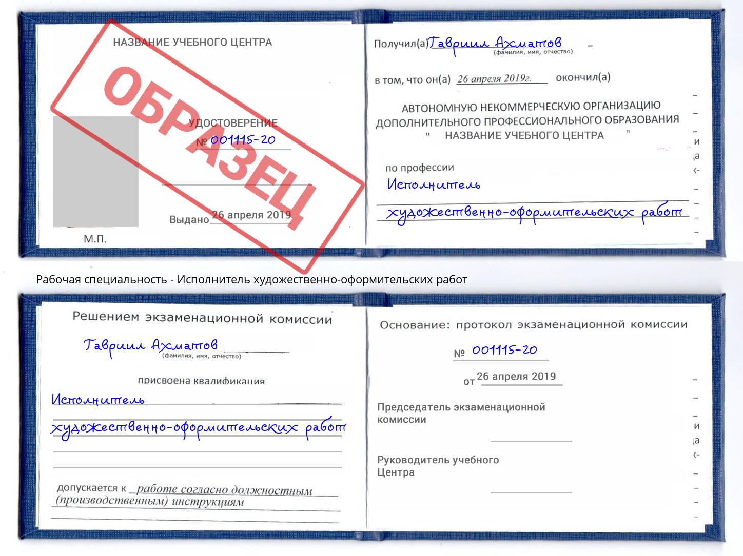 Исполнитель художественно-оформительских работ Заволжье