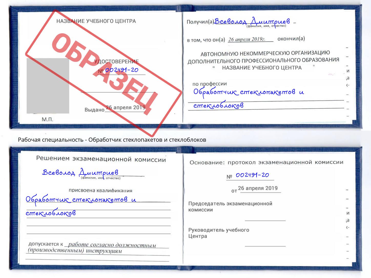 Обработчик стеклопакетов и стеклоблоков Заволжье