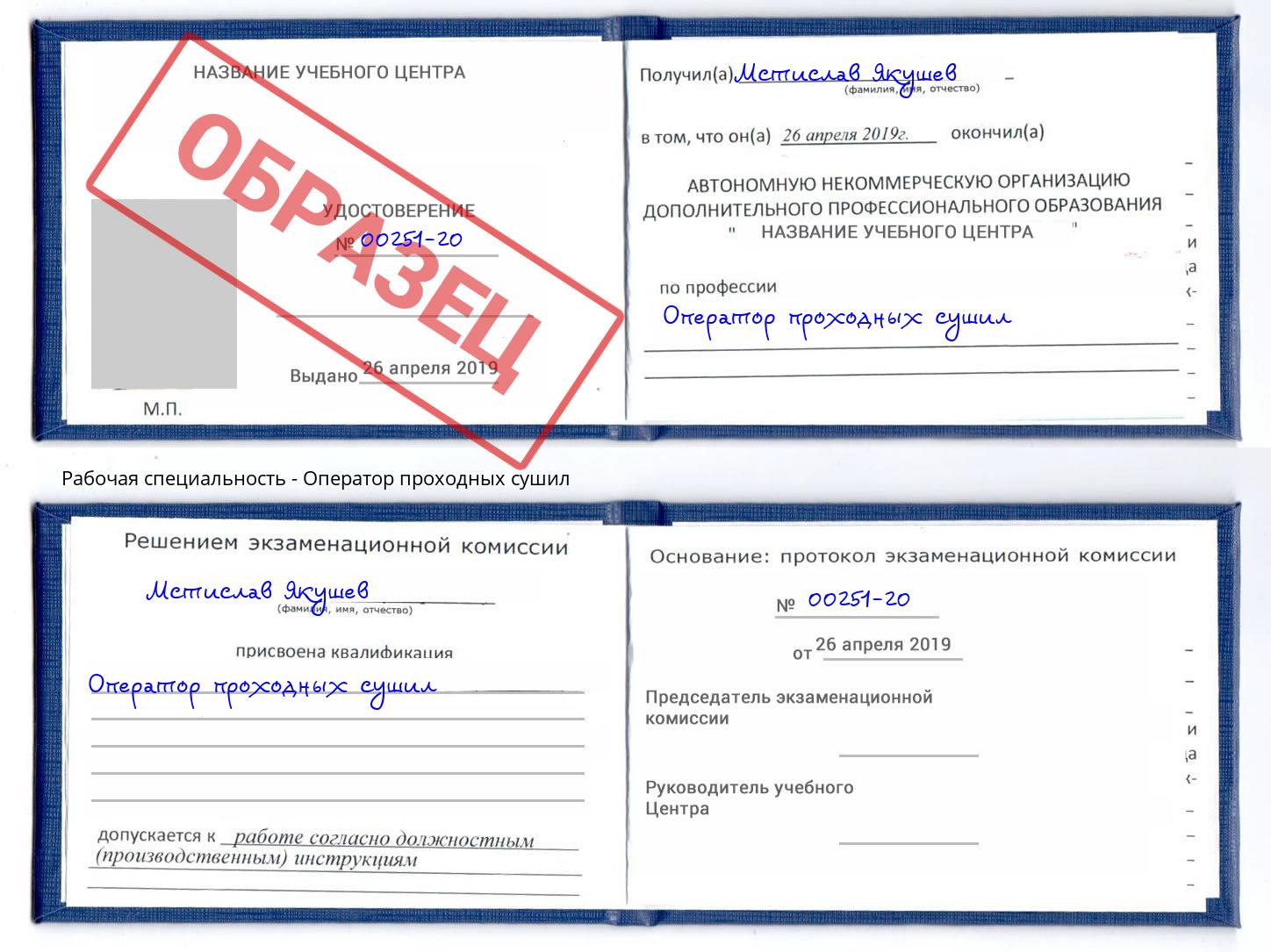 Оператор проходных сушил Заволжье