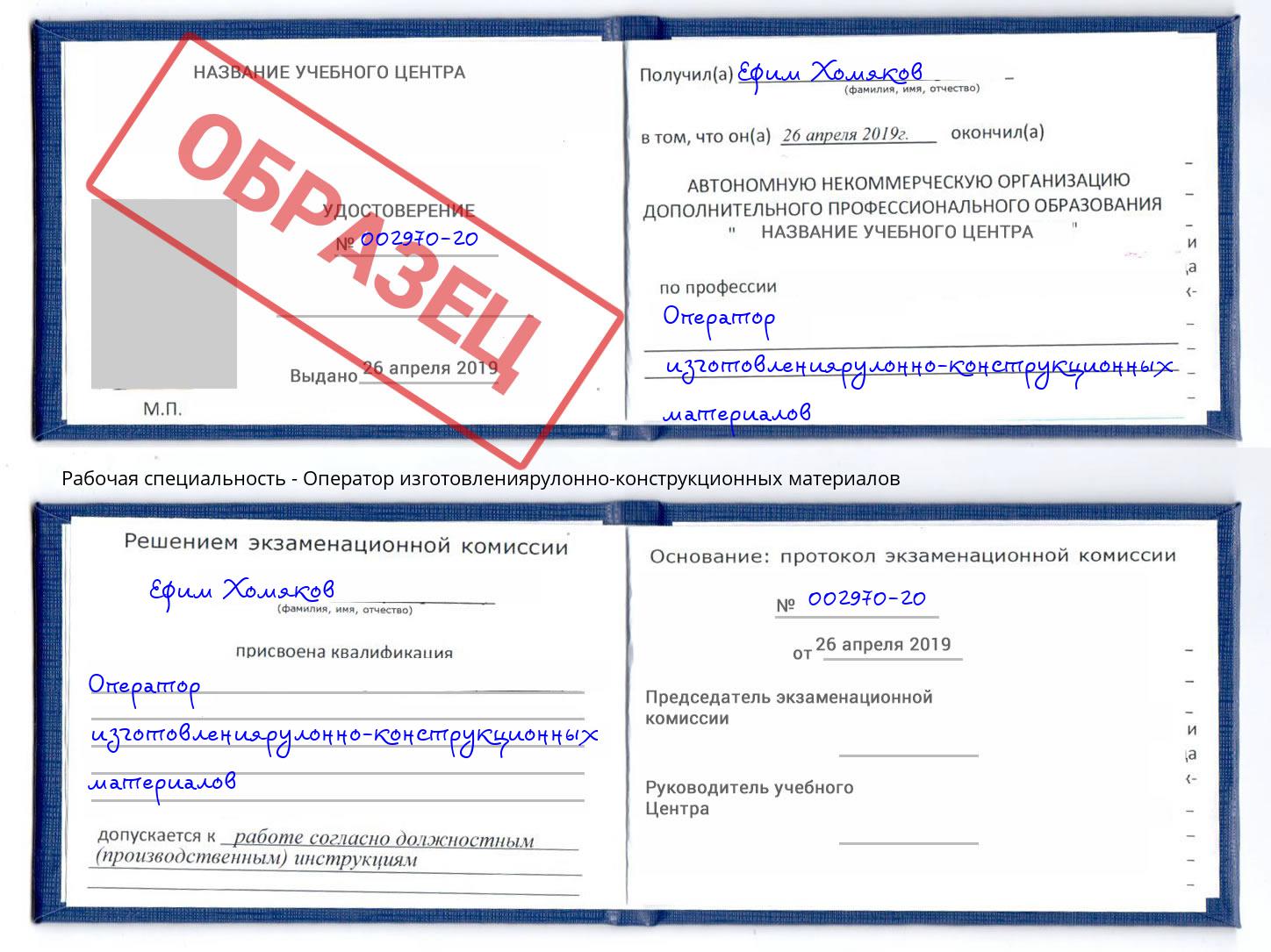Оператор изготовлениярулонно-конструкционных материалов Заволжье